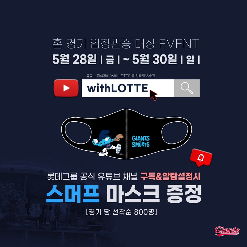 롯데, 5/28~30 홈 3연전에 롯데그룹 공식 SNS 이벤트 및 시구·시타 행사 진행
